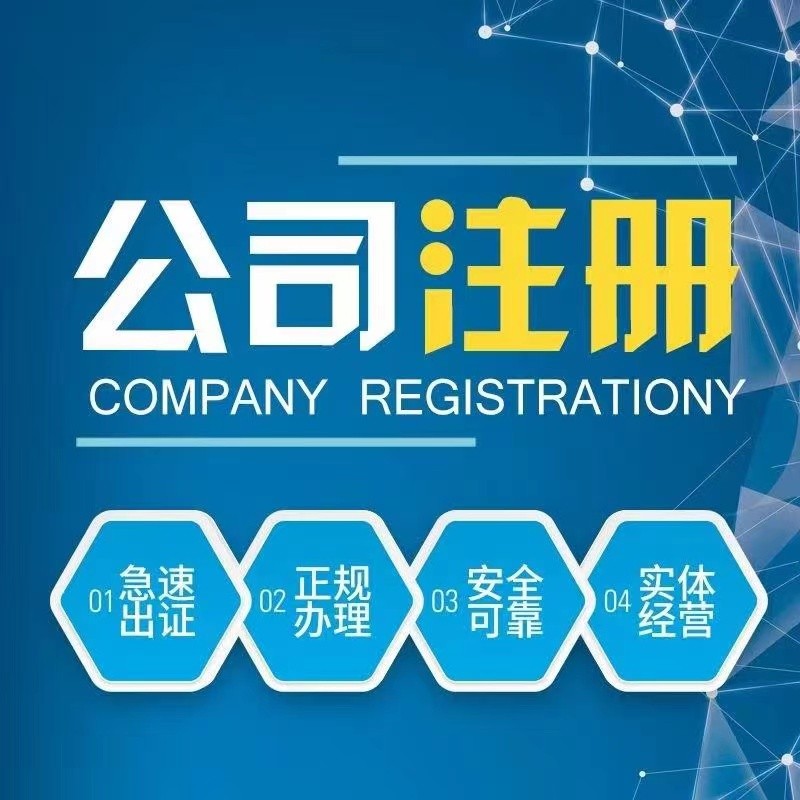 深圳公司注册 提供地址 个体工商执照核定 资质代办 减资